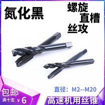National standard spiral screw tip nitriding machine tap straight groove tip tap M3-4568-M24 nitriding blackening