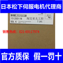 Panasonic motor 2 0KW A5II large inertia MHME202GCGM spot brand new original