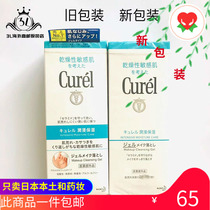 21-year-old new packaging spot Japanese native Kao Curel Ke Run no addition anti-sensitive makeup remover 130g