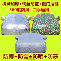 Chevrolet Jingcheng Kovoz car jacket sunscreen rainproof dustproof sunshade and heat insulation special sedan cover car jacket