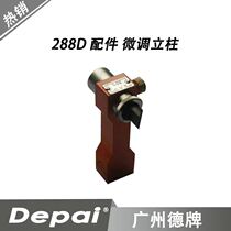 Guangzhou German brand key machine 288D accessories fine-tuning column
