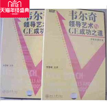 Genuine package invoice Welchs leadership art and GEs way of success Li Xuefeng era Guanghua 9VCD