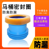 Toilet sealing ring deodorant flange thickened toilet base sewer toilet accessories sealing ring anti-odor