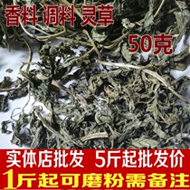 Lingxiang Pingcao 50g Vanilla Spice Marinated Hot Pot Spot Grinding Grass Powder