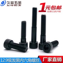 (M3M4M5M6M8)12 Grade 9 blackened hexagon screw Alloy steel cup head hexagon bolt High strength