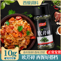 Parsley crumbled 10g French incense bottled Western seasoning Steak Pizza Pasta fried chicken seasoning baking ingredients vanilla