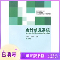 Accounting Information System Second Edition Wang Zhenwu Northeast University of Finance and Economics Press