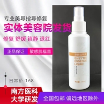 Ming Peptide enzyme essence 110 ml hydrating moisturizing Shumin beauty salon delivery