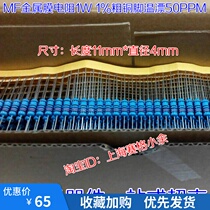Metal film resistors 1W 75 ohm 82 100 ohms 120 150 180R 1% temperature drift 50PPM 65 yuan K