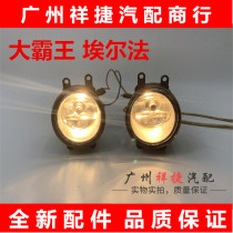Suitable for the Elfa bully royal fog light front bar lamp Privivia anti-fog light side light fog light ACR50 fog light