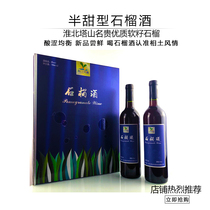Tashan pomegranate wine semi-sweet fruit wine 750ml*2 bottles Anhui Huaibei specialty low red wine gift box