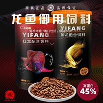 One side of the dragon fish feed goldfish special fish food red dragon fish Silver Dragon Fish Nutrition comprehensive color enhancement large fish