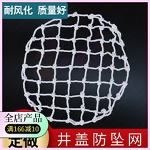 Well cover net anti-fall net round manhole safety net sewage well sewer protection net underground inspection net