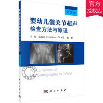 Genuine infant hip ultrasound examination methods and principles:the 2nd edition of pediatric surgery medical theory teaching book Pediatric surgery professional books Pediatric surgery clinical basic technical manual