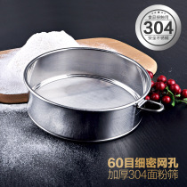60 mesh 304 stainless steel hand-held basket flour screen baking round ultrafine filter screen sample leakage household