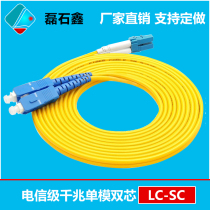 Manufacturers custom-made single-mode dual-core fiber optic jumper LC-SC 3 meters 5 meters 10 meters 15 meters single-mode pigtail