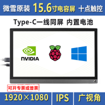  Micro snow Raspberry Pi 4th generation 15 6 inch portable display Type C HDMI mobile phone same screen LCD screen
