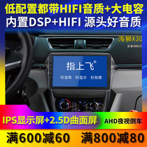 Applicable to Gold Cup size sea lion X30 reversing image modification center console large screen navigation machine 750 recorder