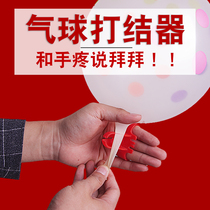 Wedding supplies balloon sealing accessories Knotter manual tie balloon artifact strange birthday party balloon decoration
