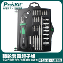 Taiwan Baoworkers 25 pieces combined ratchet sleeves Screwdriver Folded Head Screwdriver Hexagon Tool SD-2314M