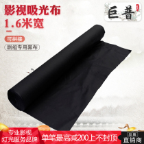 Jupu 1 M 6 width thickened photography black flag cloth pure black cotton cloth black light absorbing cloth film and television drama group Black cloth