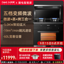 CASDON Kaido XM integrated stove large fire side smoke stove home microwave oven one stove