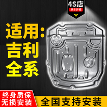 Suitable for Geely Binrui engine guard 21 models of Xingrui Boyue pro Binyuebo Ruixing Yue L chassis lower guard