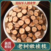 Guizhi 500g Chinese herbal medicine can take keel oysters can take poria bupleurum dry ginger soup can take Guizhi tip powder