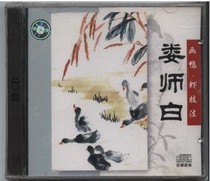 Chinese painting techniques Lou Shi Bai Painting Duck and shrimp Techniques 2VCD CD (no book)