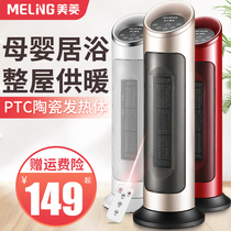 Meiling heater Household stove heater Vertical energy-saving bathroom electric heater Gas speed heating fan