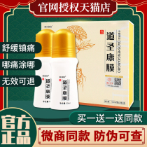 Daoshengkang Film Official Website Flagship Original Kangmo Harbin Pharmaceutical Group Manhan Yubao Cold Compress Gel Daoshengtang Store