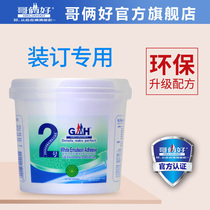 Brothers good No 2 white latex environmentally friendly woodworking strong glue station furniture student DIY wooden model white glue 1kg