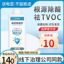 New house decoration deodorant latex paint wallpaper carpet to remove TVOC odor formaldehyde scavenger spray household