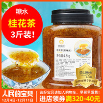 Create Royal drink fruit tea gui hua mi osmanthus sauce commercial sugar osmanthus sauce tea shop sugar osmanthus sauce 1 5kg
