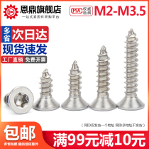 M2M2 6M3M3 5 304 stainless steel countersunk head inside plum blossom anti-theft self-tapping nail flat head star self-tapping screw