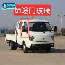 Wuzheng Ditu door glass rear window glass front windshield glass Wuzheng flying saucer GXDX auto parts