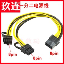 Graphics card power cord 8PIN one point two power supply cable 8PIN two 6 2PIN 8p one turn two graphics card 8pin one cent two 6p to double 8p power cord