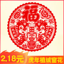 Tiger year window flowers flocking fabric with thick electrostatic stickup to the glass patch window applixto the spring cut paper windows post a couple of sales