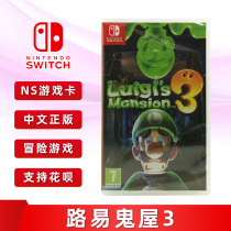  Spot new Chinese genuine switch game Mario Louis haunted house 3 Louis Foreign House 3 ns game card support double