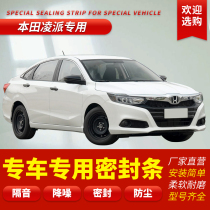 Applicable Honda Ling Pie New Ling Exclusive Car Sealing Bar Doors Soundproofing Strips Full Car Dust Resistant Adhesive Strips Retrofit
