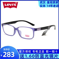 Levis Levis glasses frame mens myopia glasses big frame womens super light plate frame glasses frame LS03003