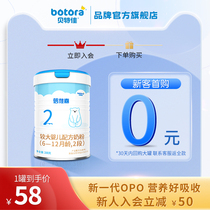 (0 yuan tasting) Betelger infant formula milk powder 2 stage 6-12 months 2 stage 200g canned