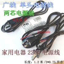 Single-head line Wide line Household 220V line Home appliance input line High-quality line