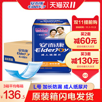 L3010 2 Anerkang extended leak-proof adult diapers Anerkang elderly diapers large 96 pieces of whole box