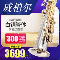 Weiber flat B- flat integrated straight tube treble saxophone wind instrument white copper professional performance K3000