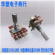  South Korea imported 16-type potentiometer 8-foot isobaric B100K power amplifier main volume size adjustment switch