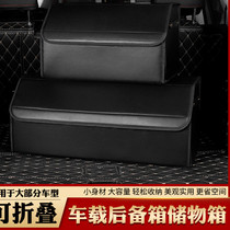 Suitable for Linke trunk storage box Linke 01 02 03 05 car folding storage box debris finishing