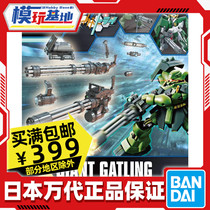 Spot Wandai HG HGBF 1144 giant Gatlin machine gun weapon accessories bag up to assembly