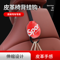 For Weilai ES6 EC6 ES8 20 Model ES8 Car Seat Back Hook Car Multi-function Hidden