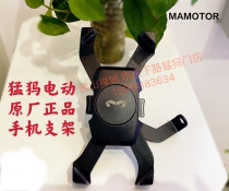Mammoth electric car mobile phone holder to make head phone support frame original factory accessories mammoth model universal
